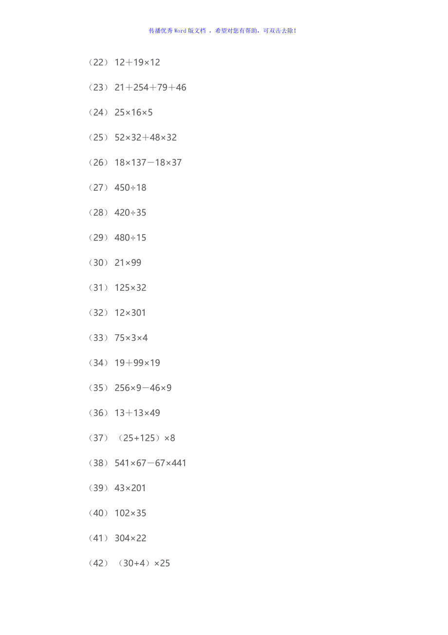 四年级简便运算500道Word编辑_第2页