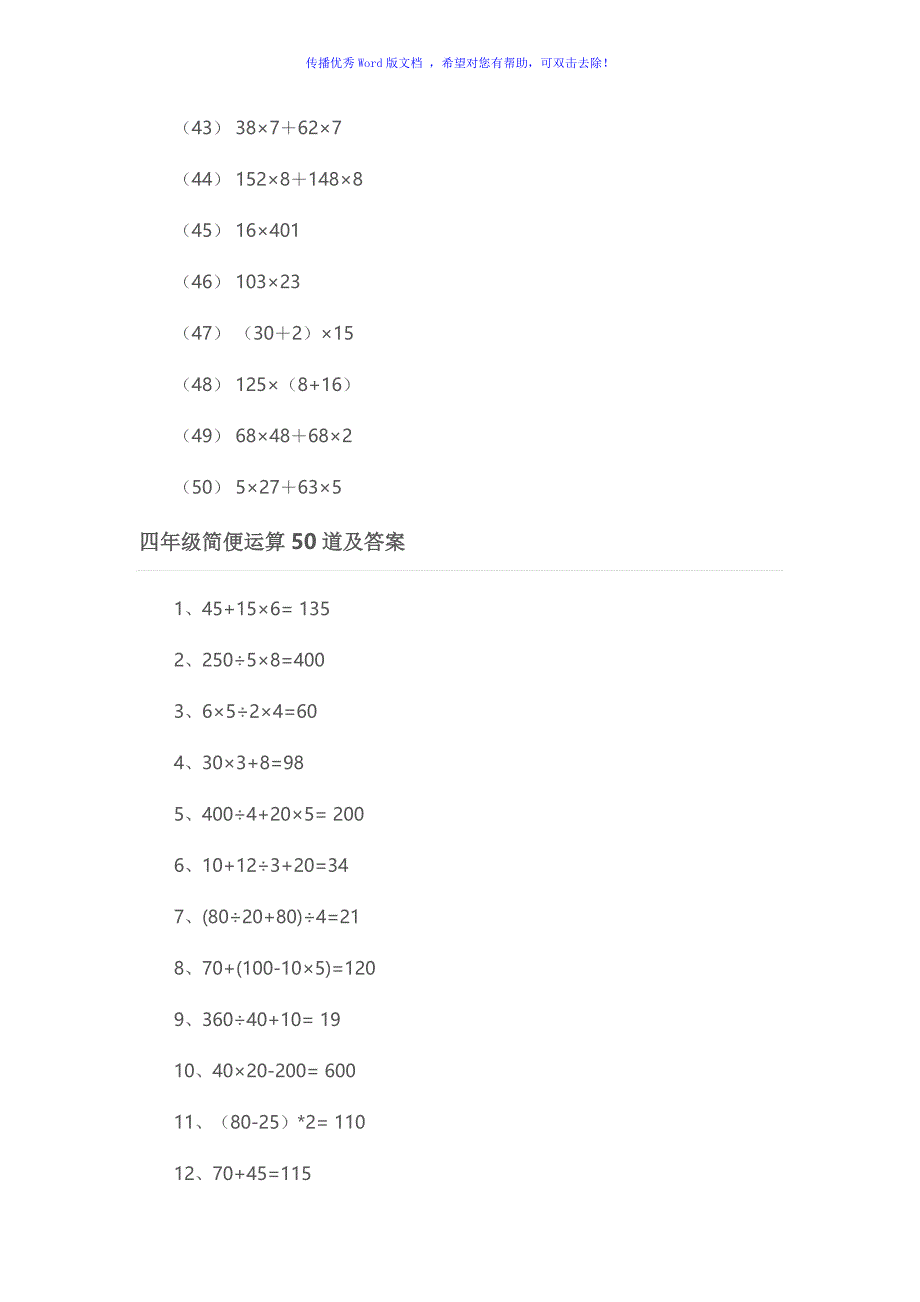 四年级简便运算500道Word编辑_第3页