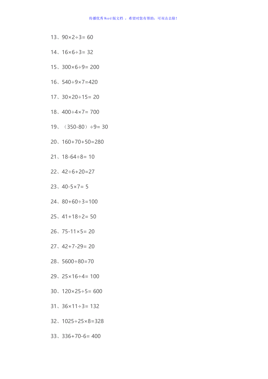 四年级简便运算500道Word编辑_第4页