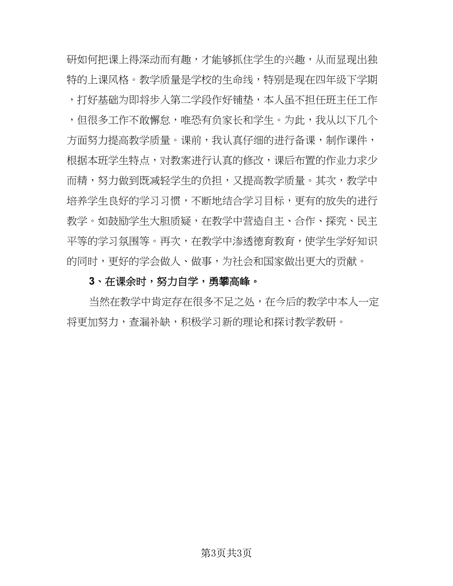 数学老师教学总结模板（二篇）.doc_第3页