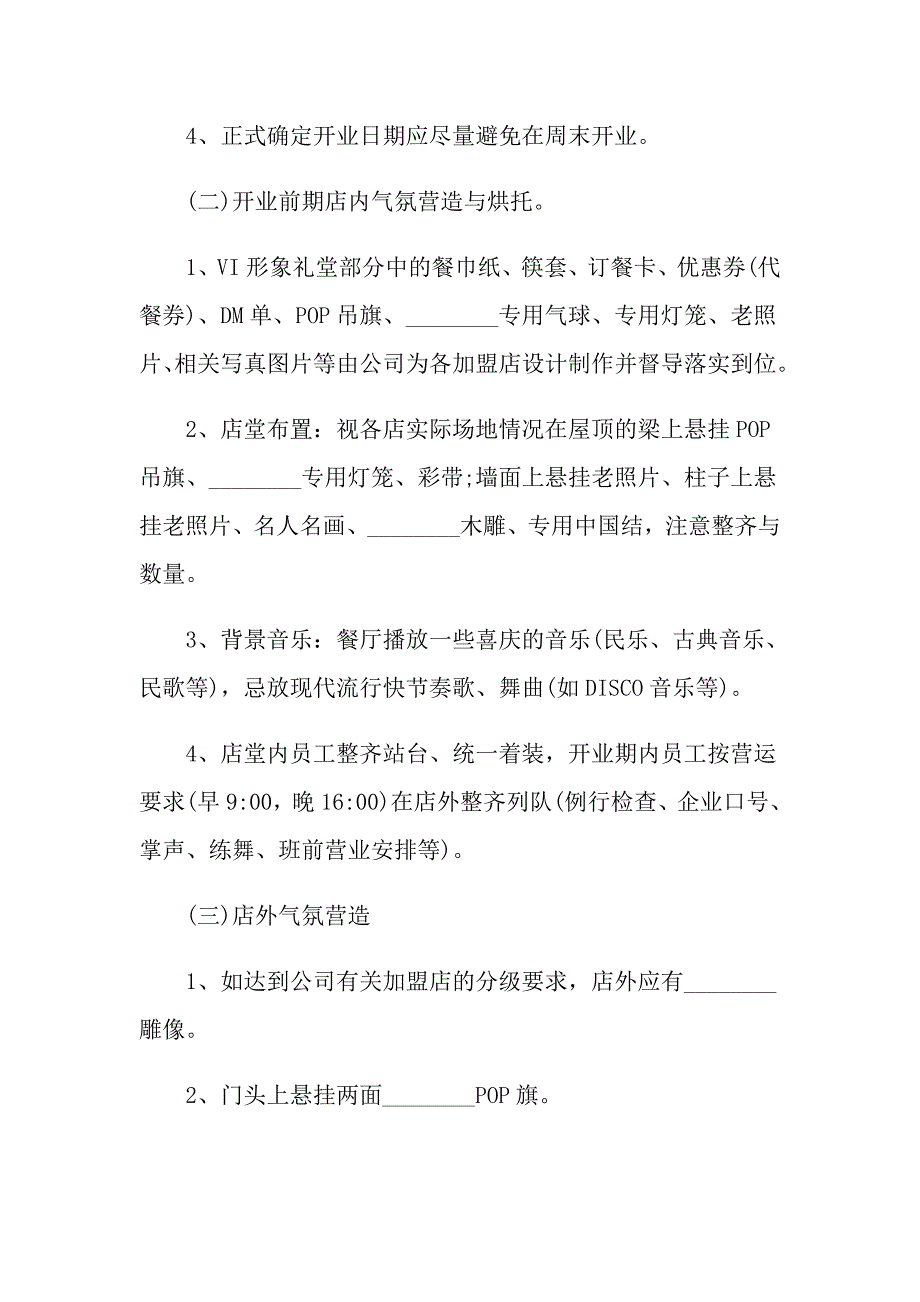 （精选）2022年品牌策划方案三篇_第2页