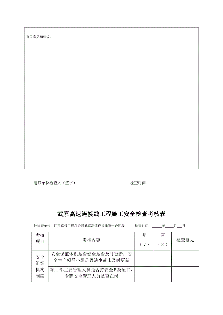 施工安全检查表.docx_第3页