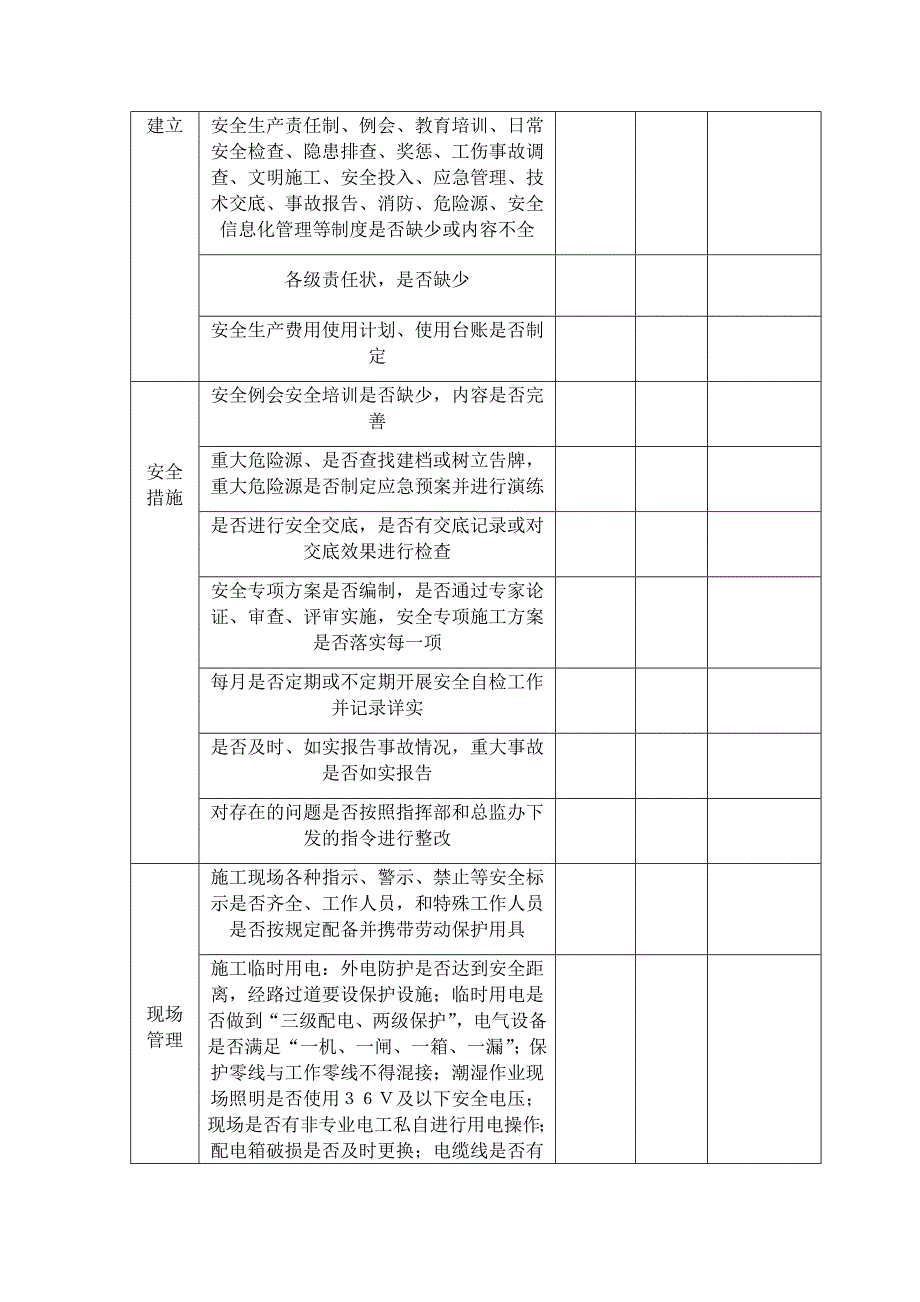 施工安全检查表.docx_第4页