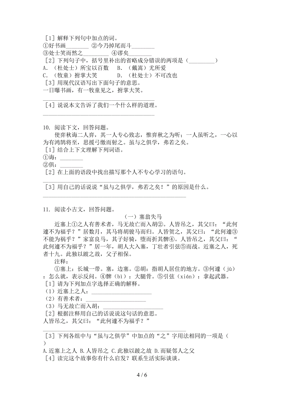 语文版六年级上册语文文言文阅读知识点专项练习_第4页