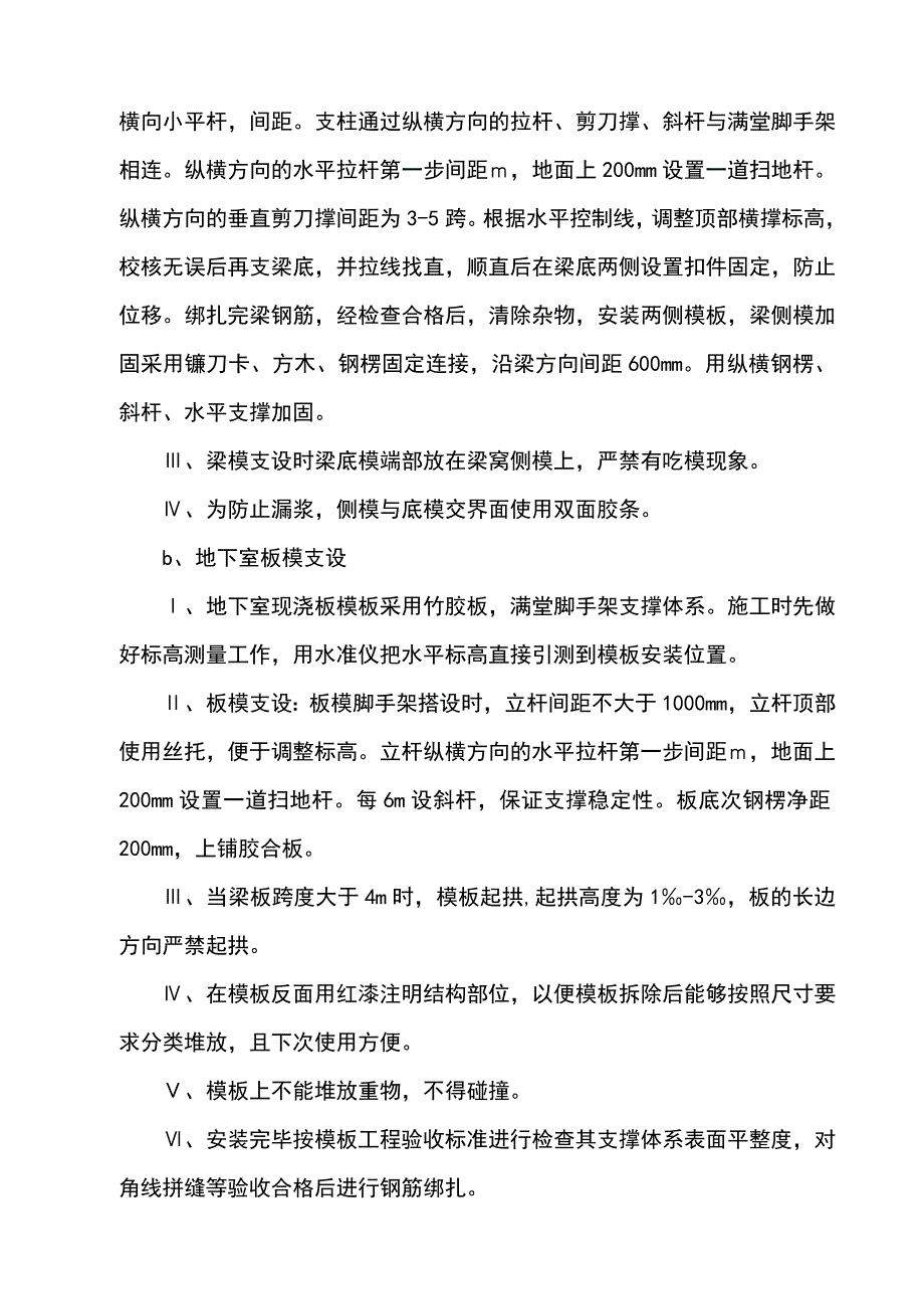 剪力墙模板施工方案_第4页