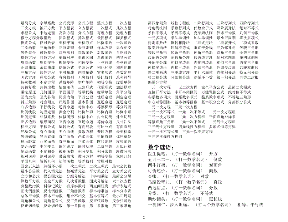 数学名词、数学谜语.doc_第2页