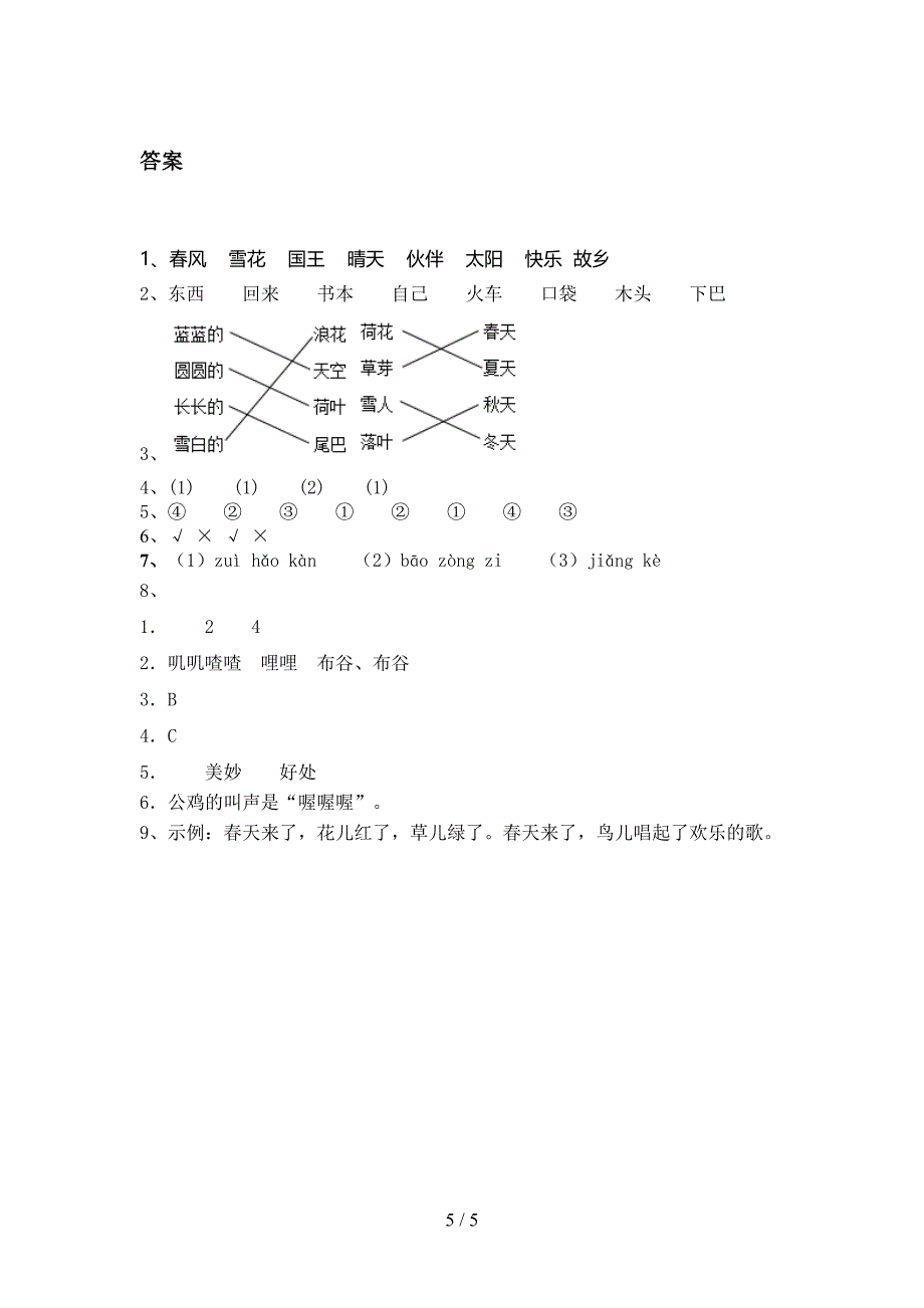 冀教版一年级语文上册期中考试强化检测_第5页