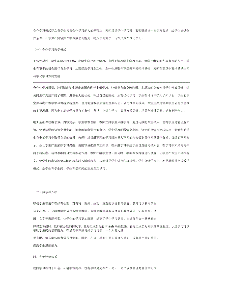 解析合作学习模式在中职电工基础教学中的应用_第3页