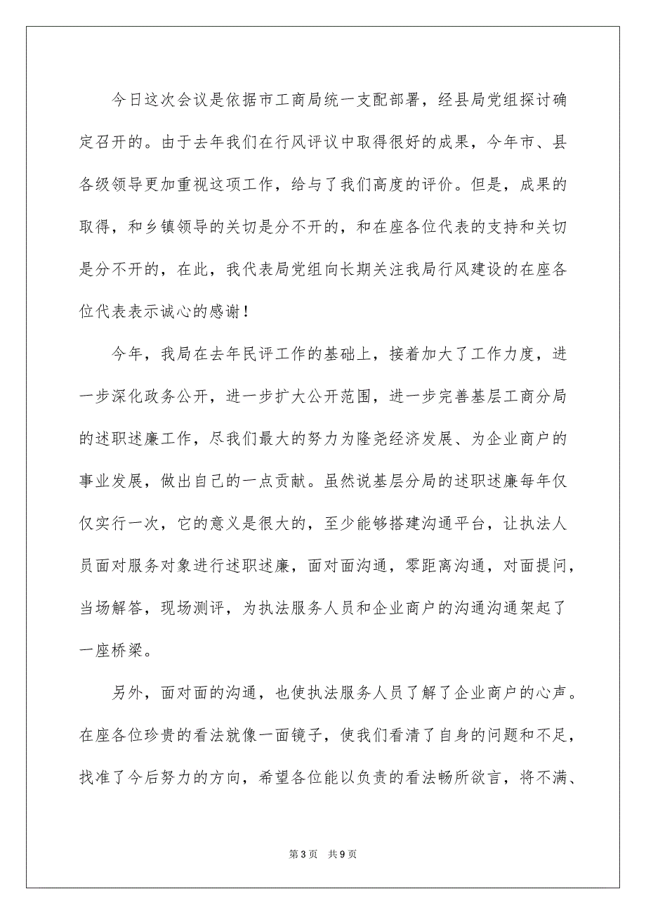 有关述职会主持词3篇_第3页