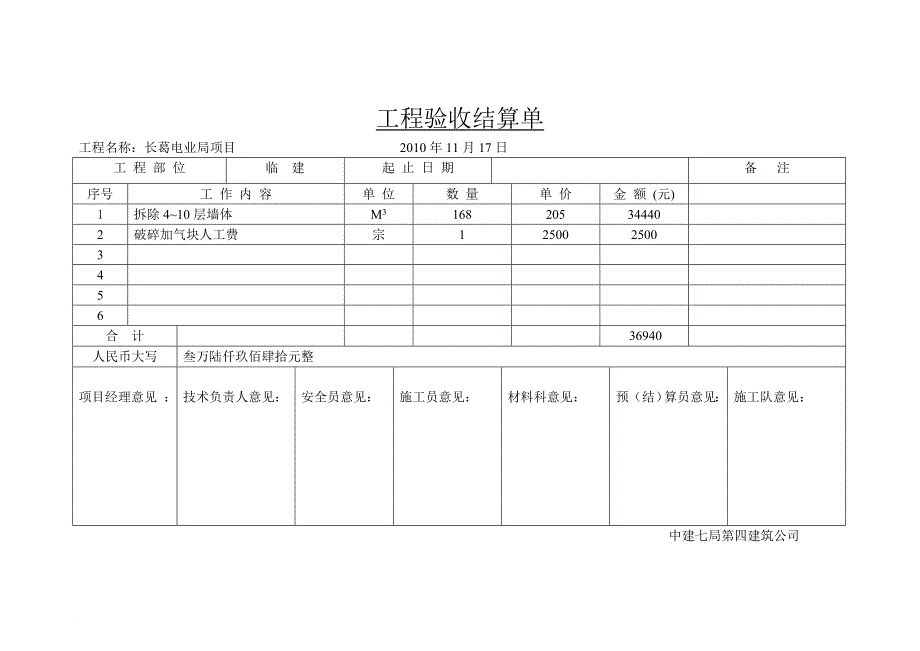 工程验收结算单5_第2页