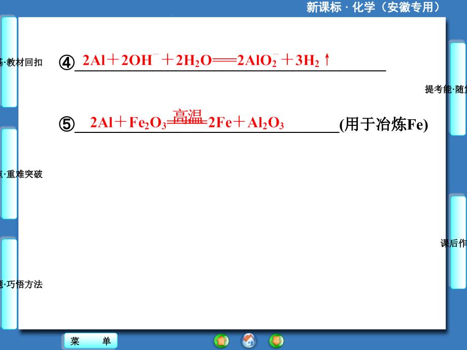 新坐标高考化学总复习第三章第二节_第4页