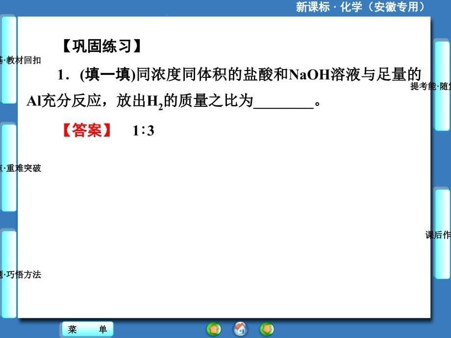 新坐标高考化学总复习第三章第二节_第5页