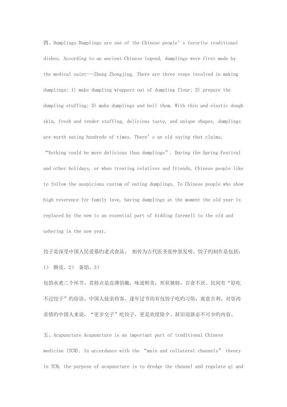 2023年四六级翻译传统文化.docx_第3页