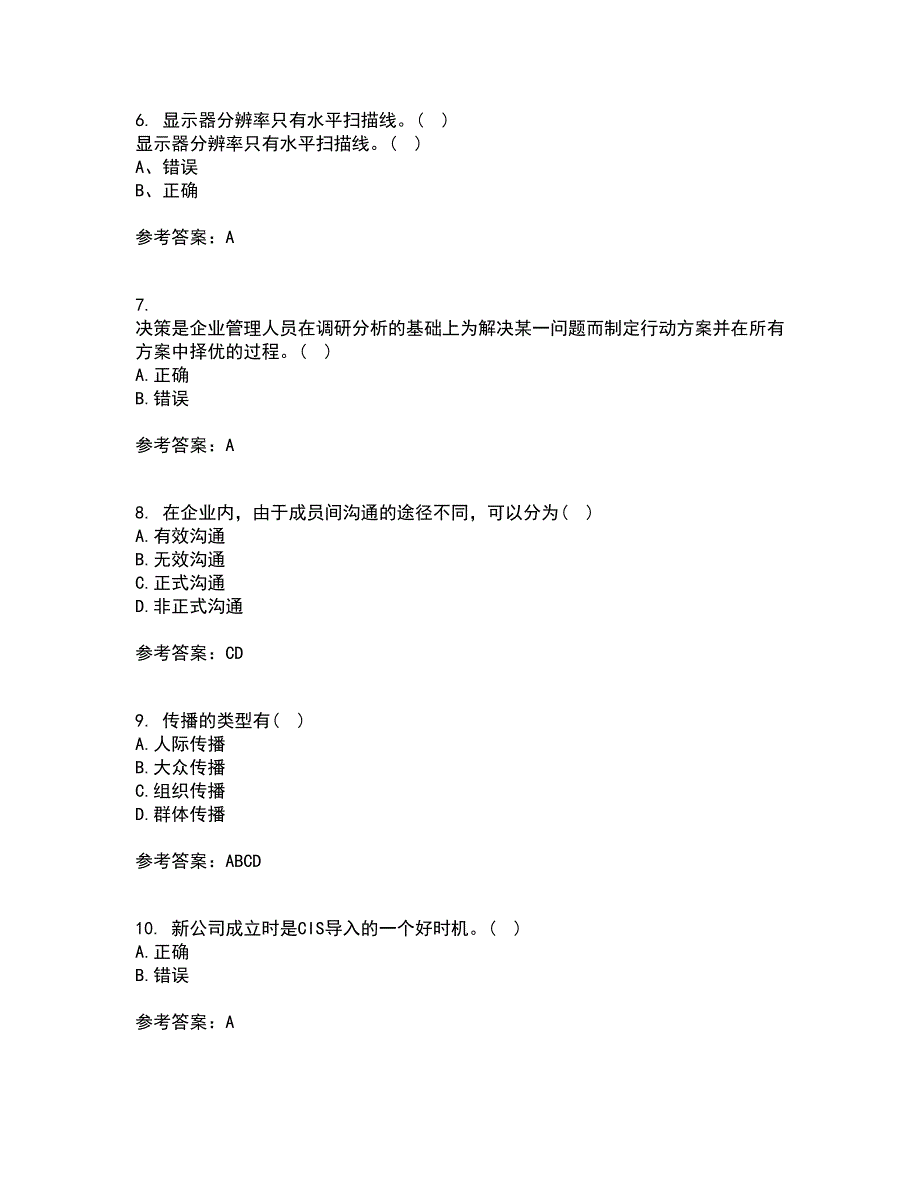 福师大2021年9月《企业形象(CIS)设计》作业考核试题及答案参考15_第2页