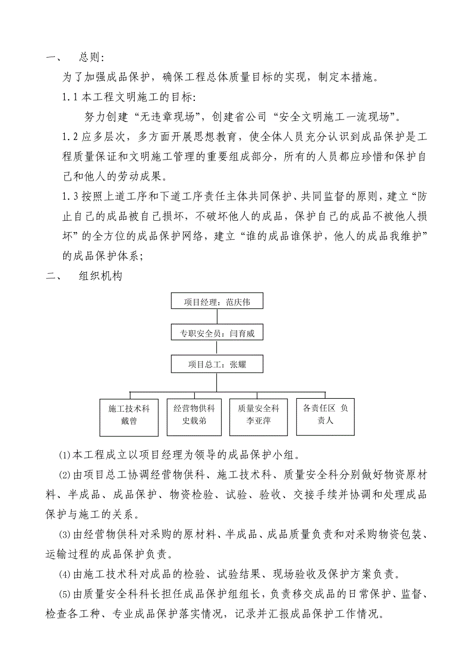 成品保护措施.doc_第1页