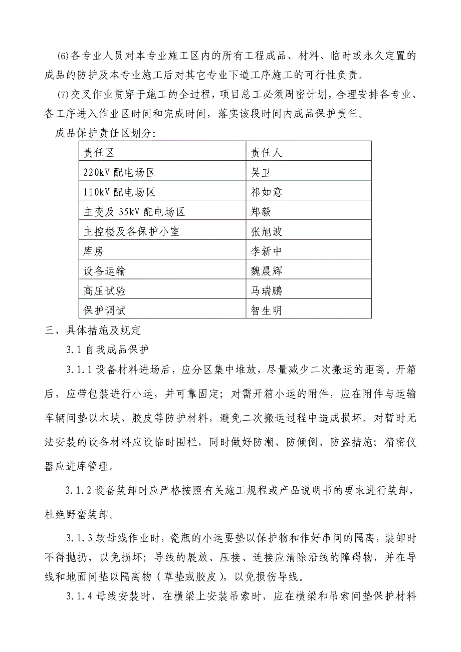 成品保护措施.doc_第2页