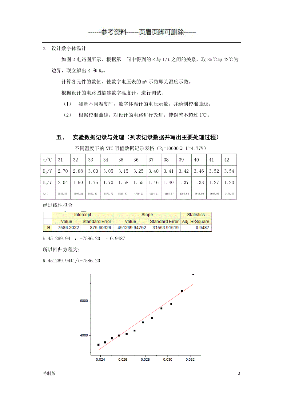 用NTC热敏电阻设计制作体温计【仅供参考】_第2页