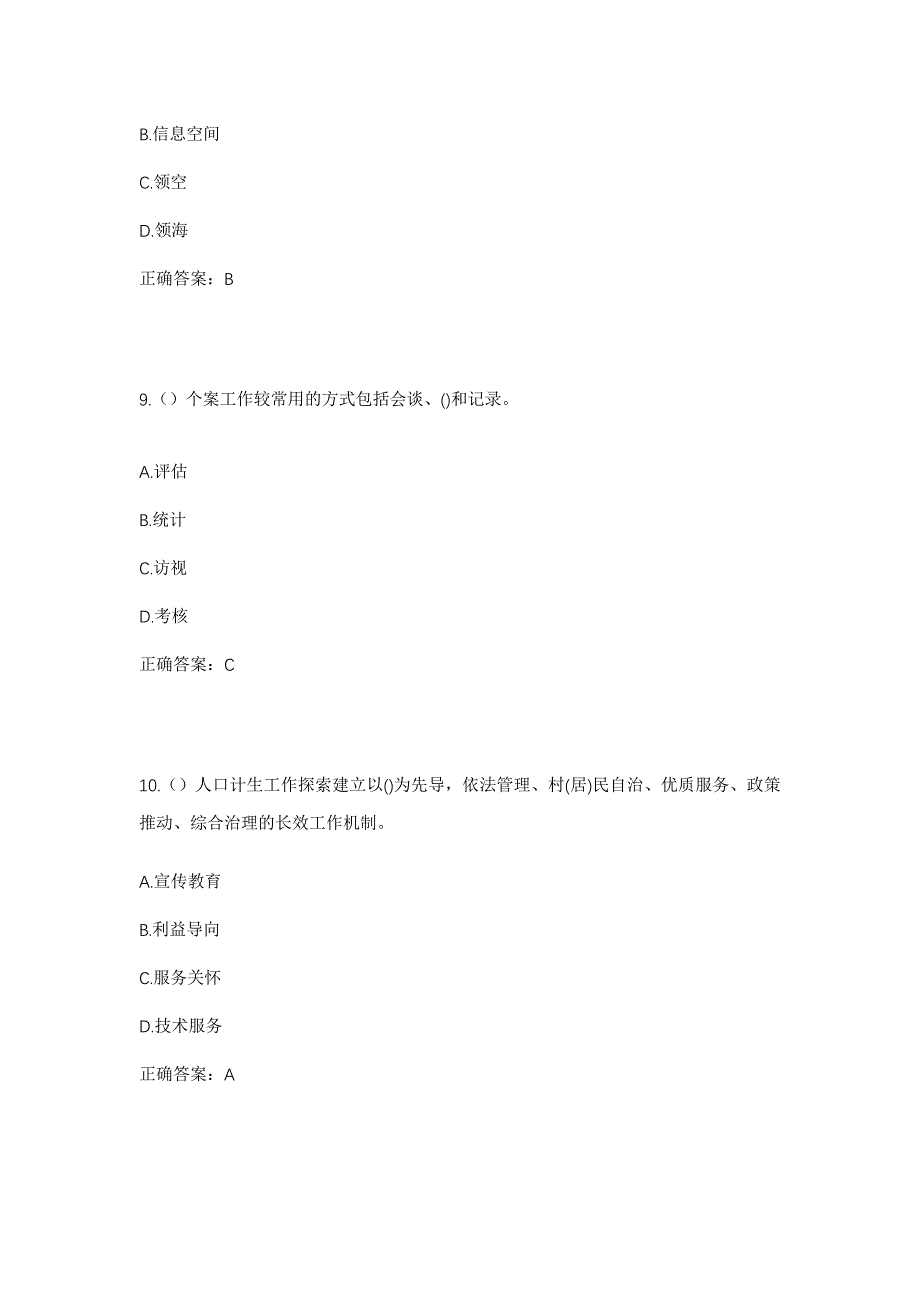 2023年山东省聊城市阳谷县寿张镇辛庄村社区工作人员考试模拟题及答案_第4页