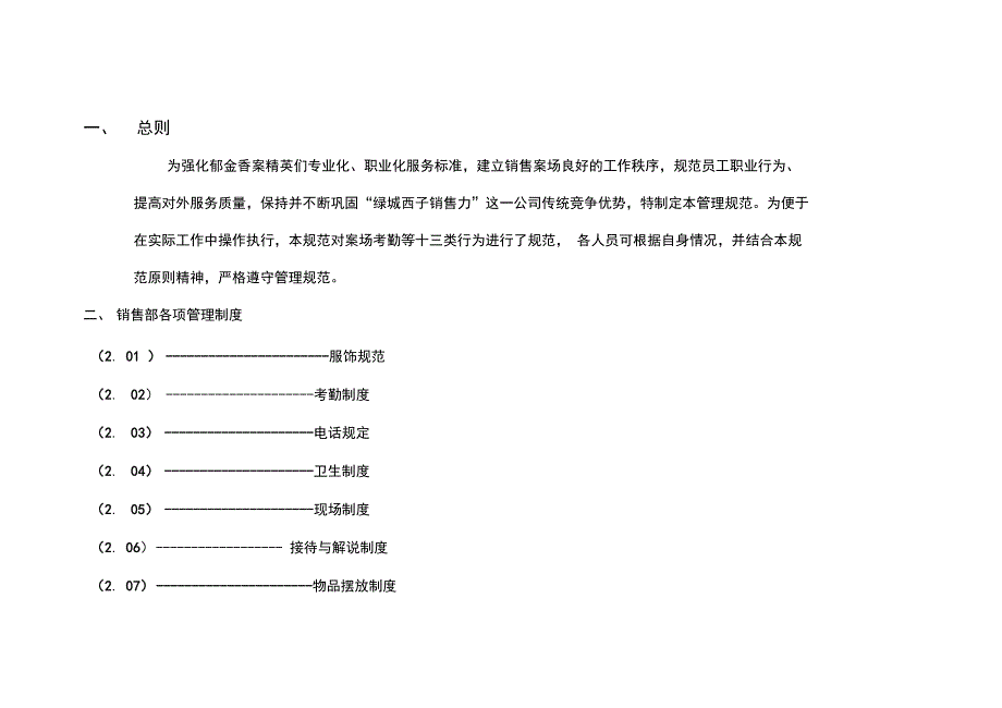 绿城西子销售部各项管理制_第2页