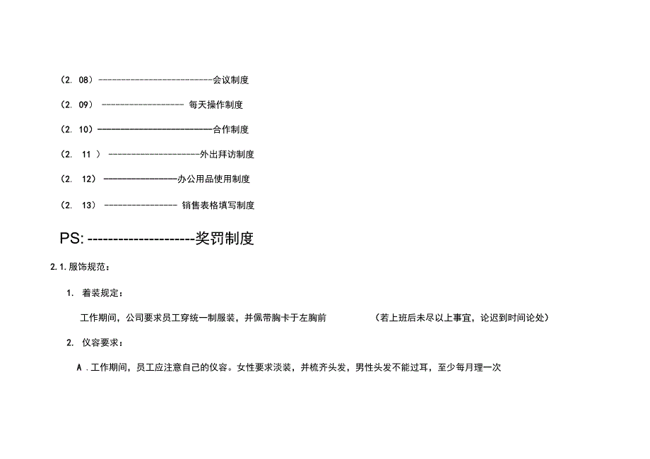 绿城西子销售部各项管理制_第3页