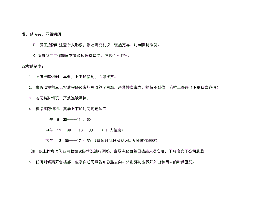 绿城西子销售部各项管理制_第4页