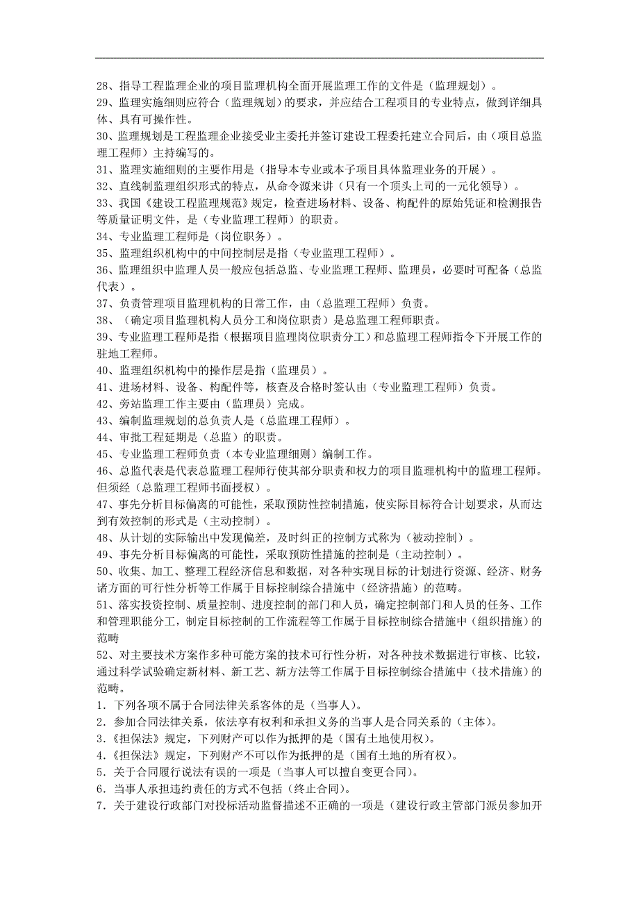 2017年电大《工程建设监理概论》机考题库及答案_第2页