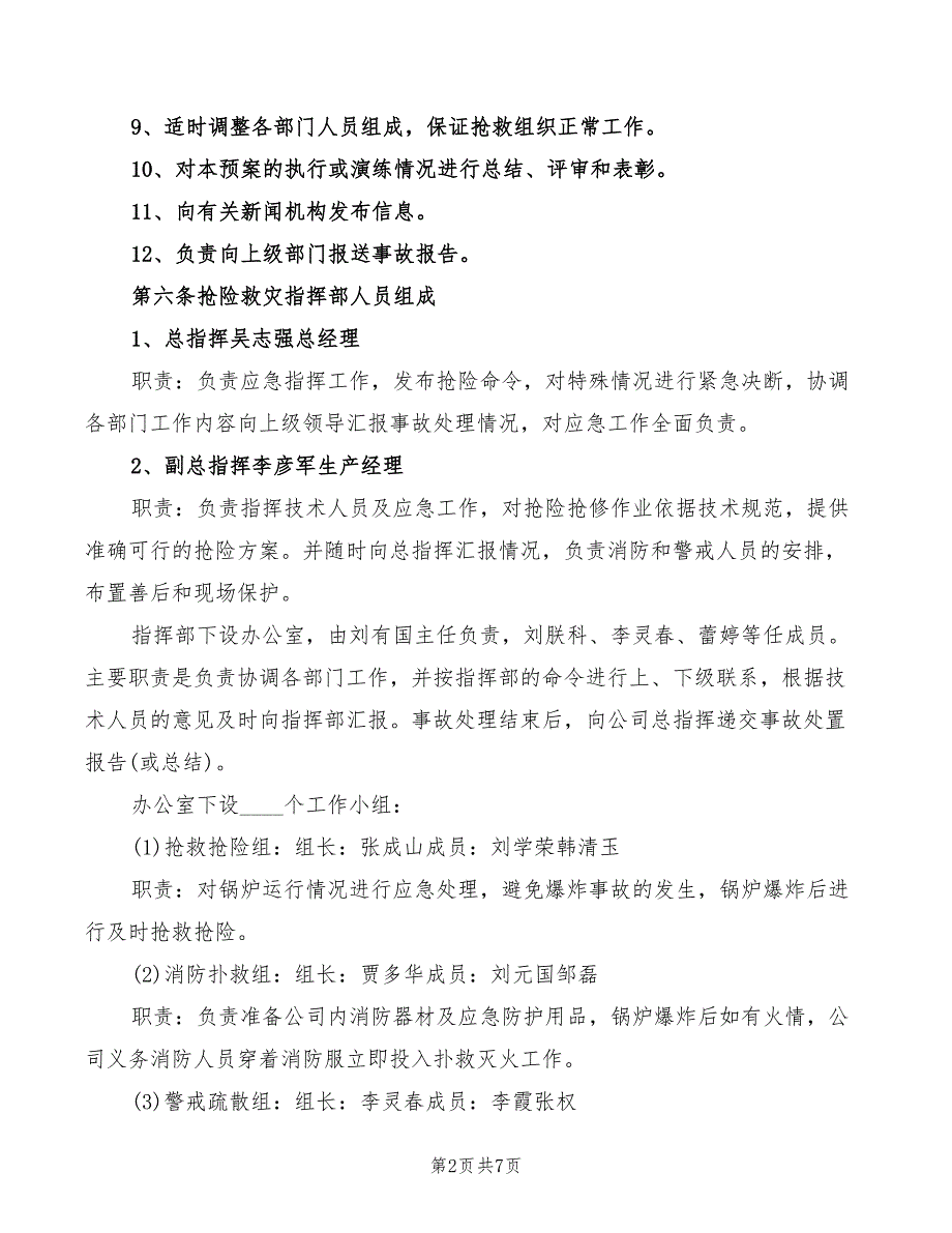 锅炉安全事故应急措施及救援预案(2篇)_第2页