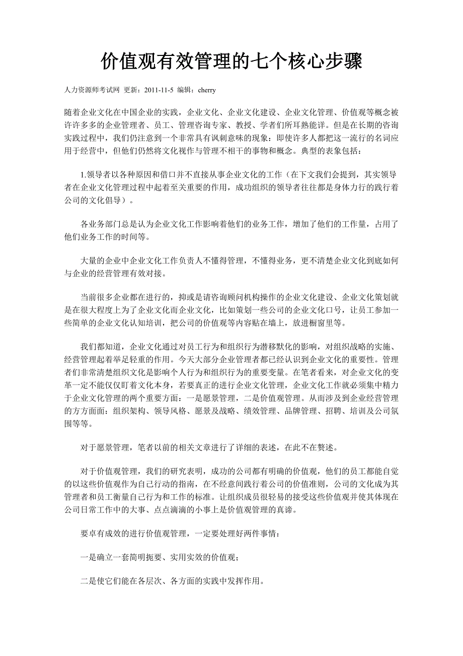 价值观有效管理的七个核心步骤_第1页