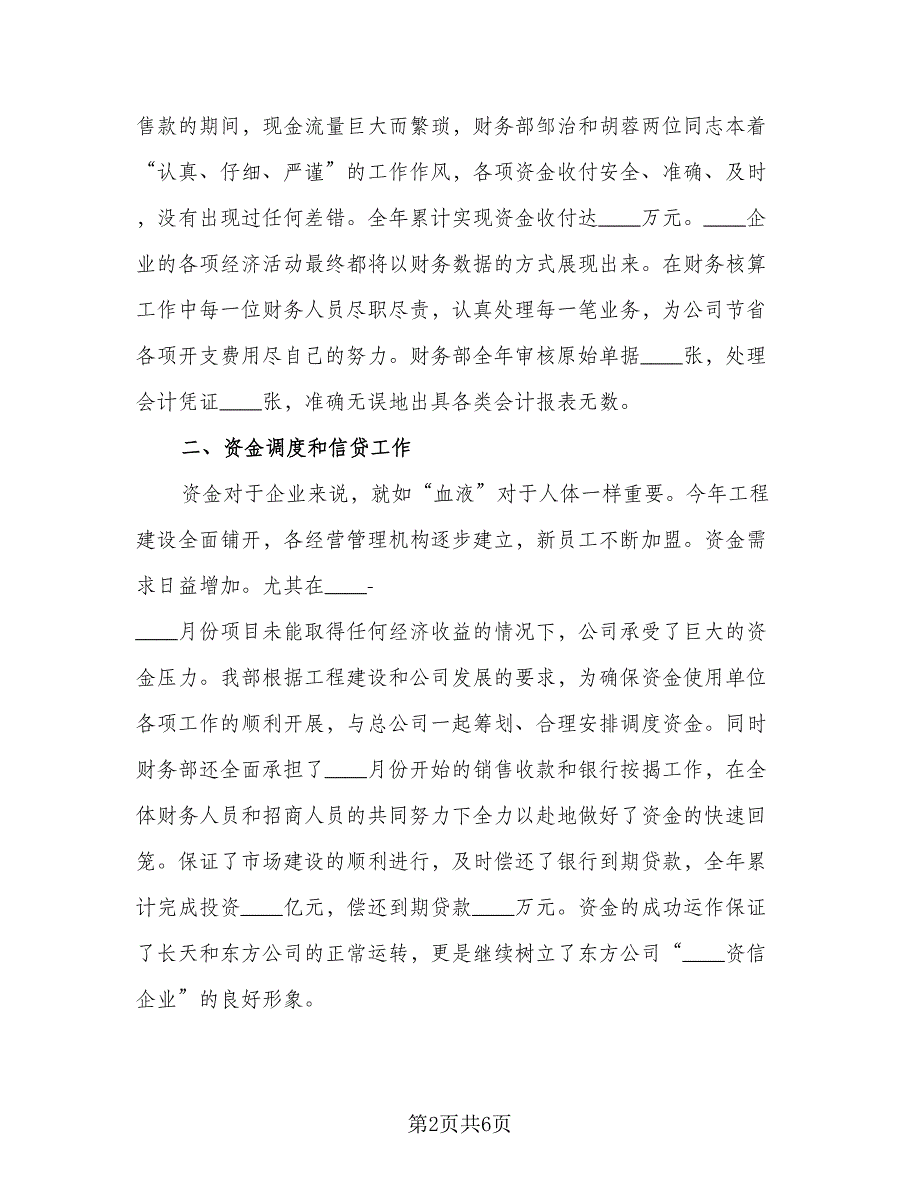 财务年底工作总结模板（二篇）.doc_第2页