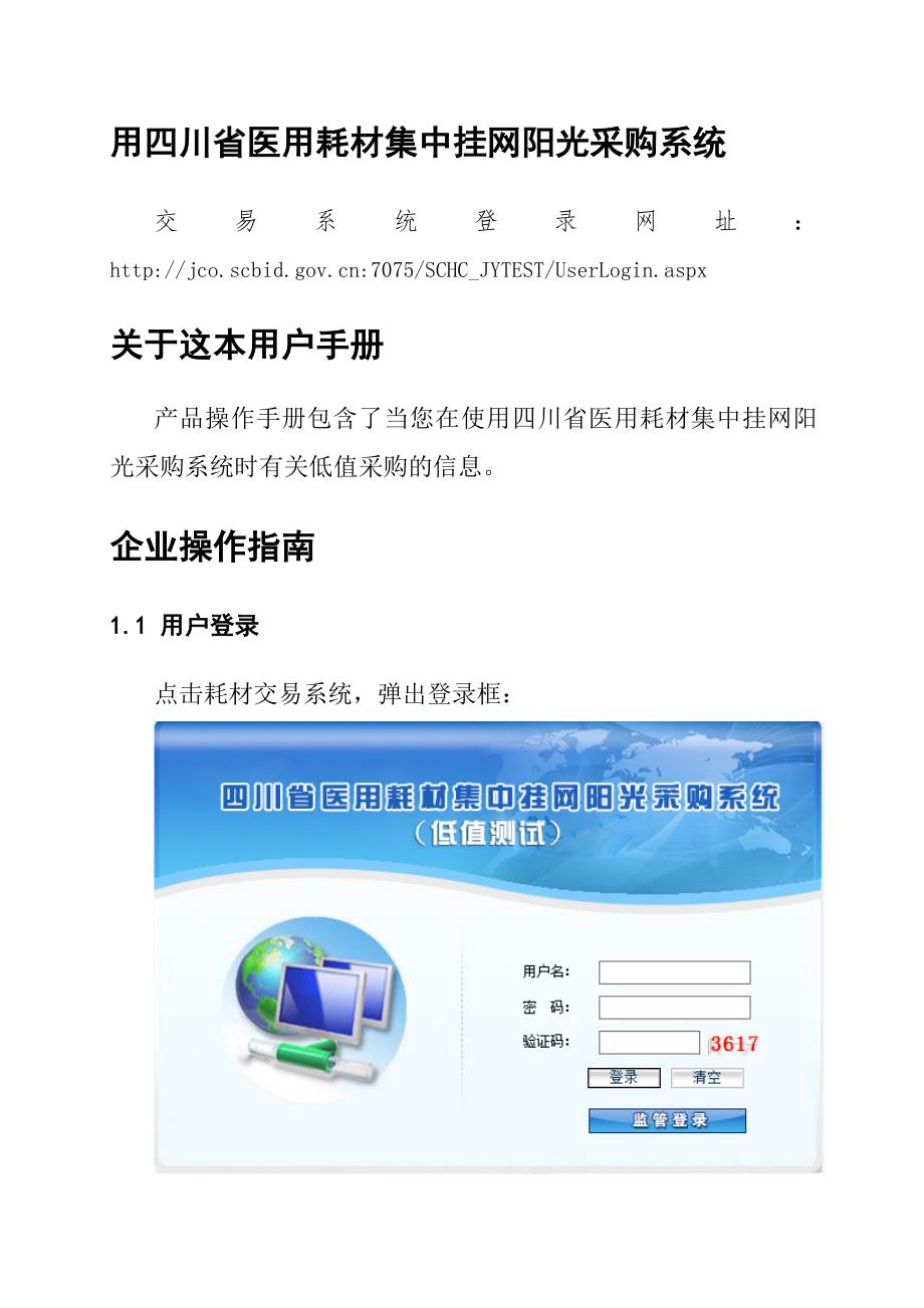 四川省医用耗材集中挂网阳光采购系统_第3页