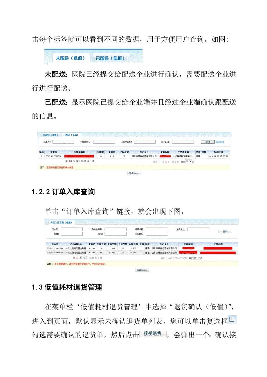 四川省医用耗材集中挂网阳光采购系统_第5页