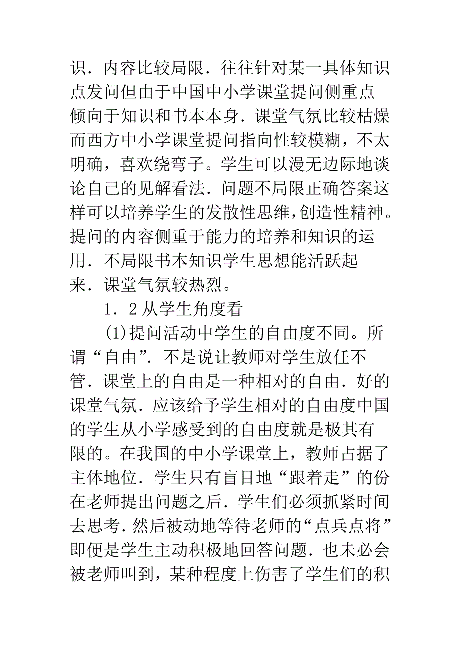 关于中西方教育考评制度的评价方式及不平等性探究.docx_第4页