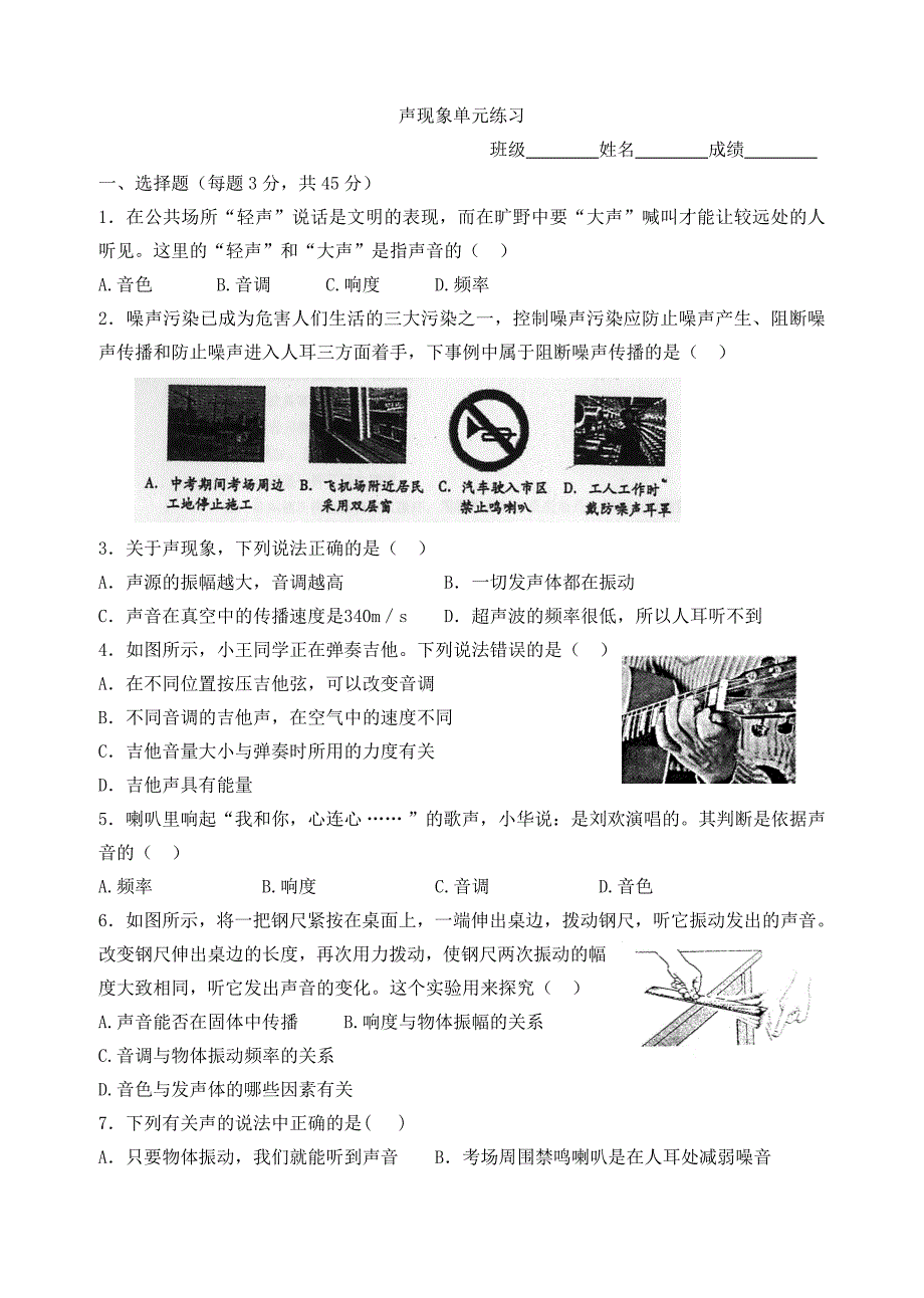 《声现象》单元测试_第1页