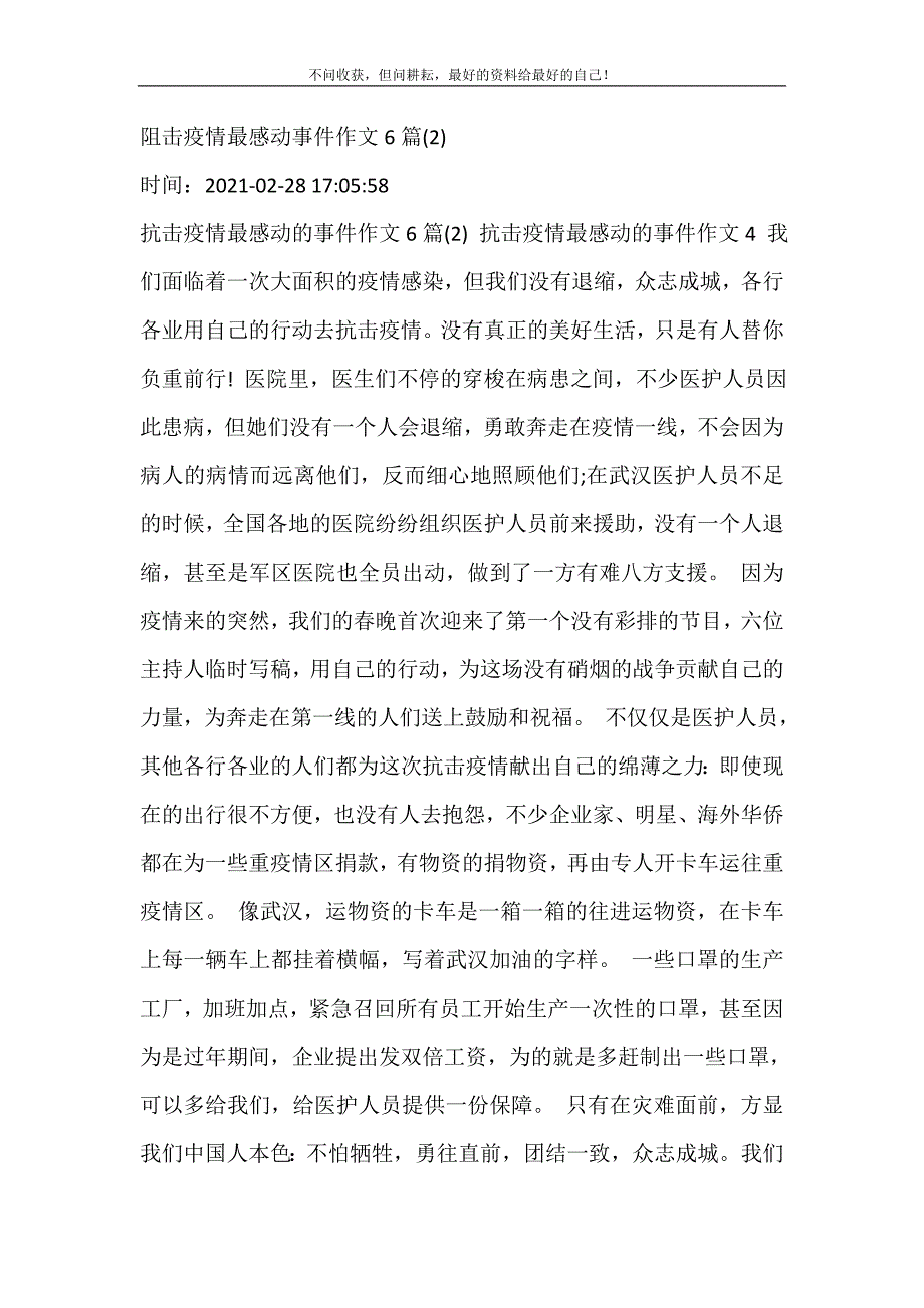 2021年阻击疫情最感动事件作文6篇(2)新编精选.DOC_第2页