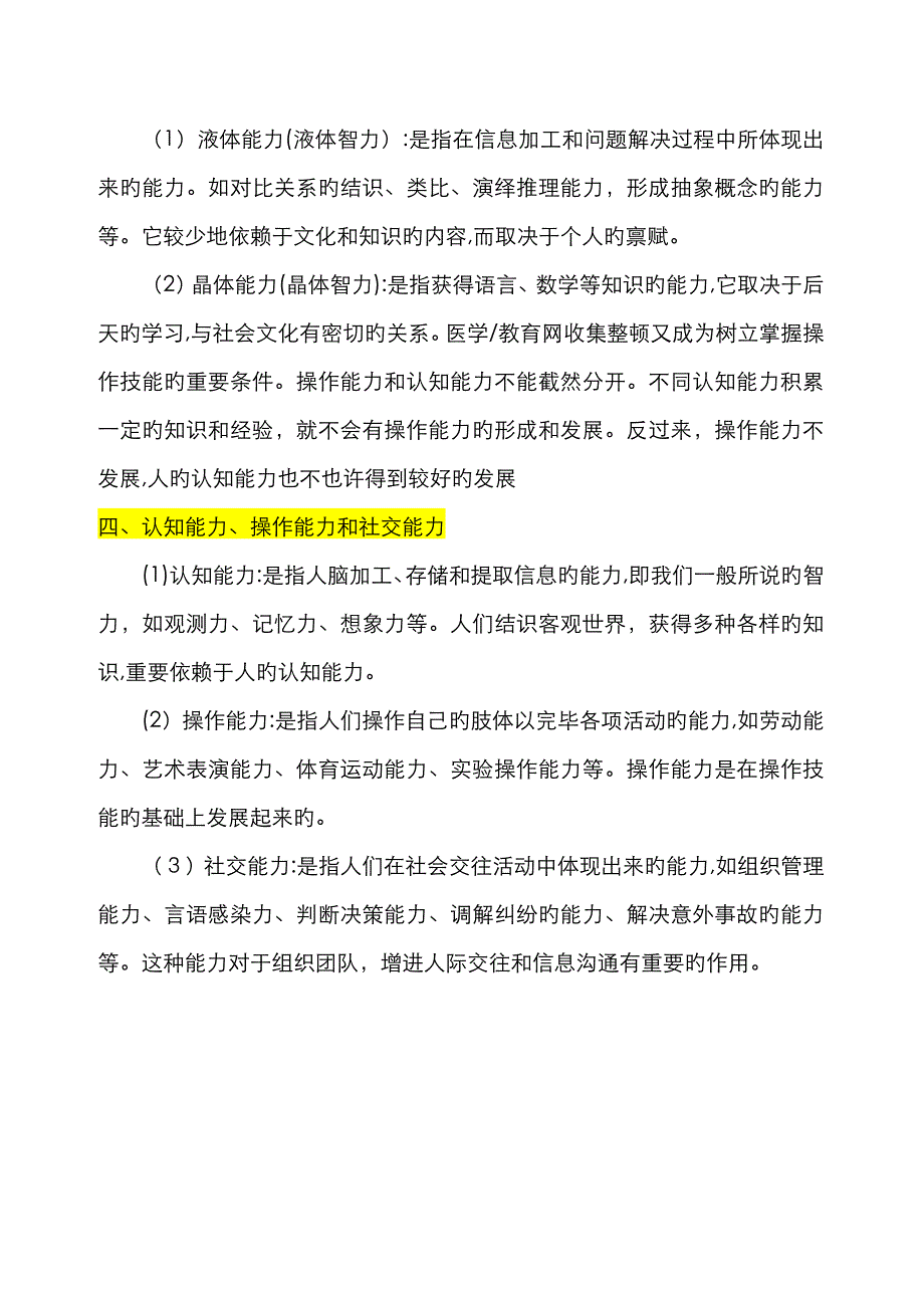 能力有哪些种类_第2页