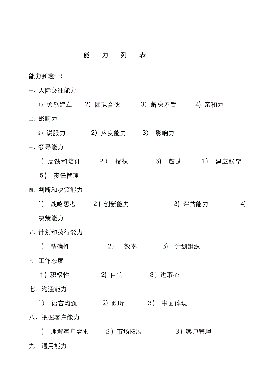 能力有哪些种类_第3页