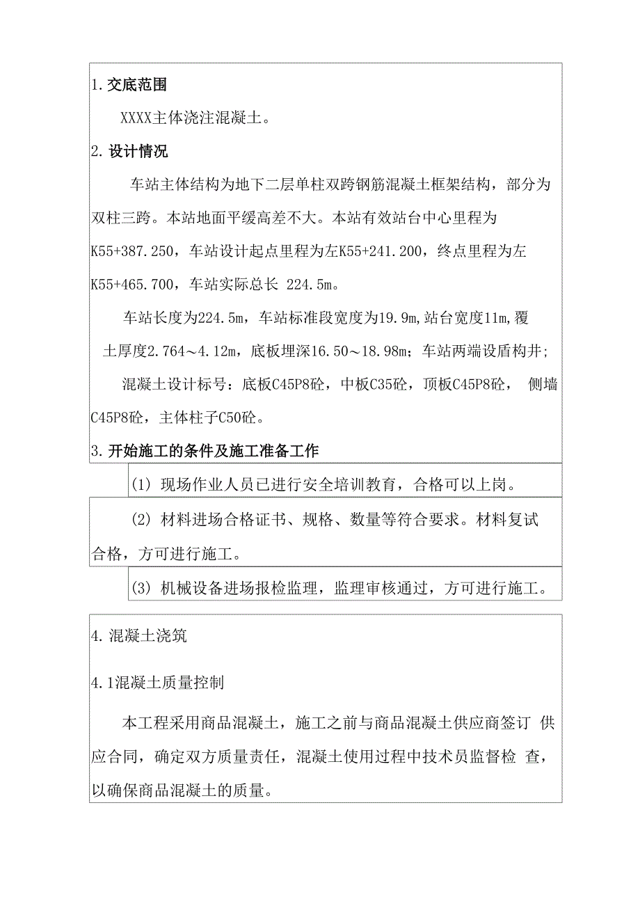 地铁车站主体浇筑混凝土技术交底_第2页