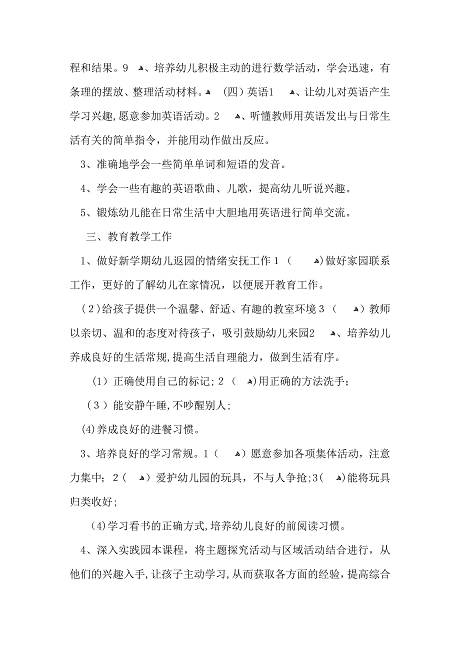 教学计划模板8篇_第3页