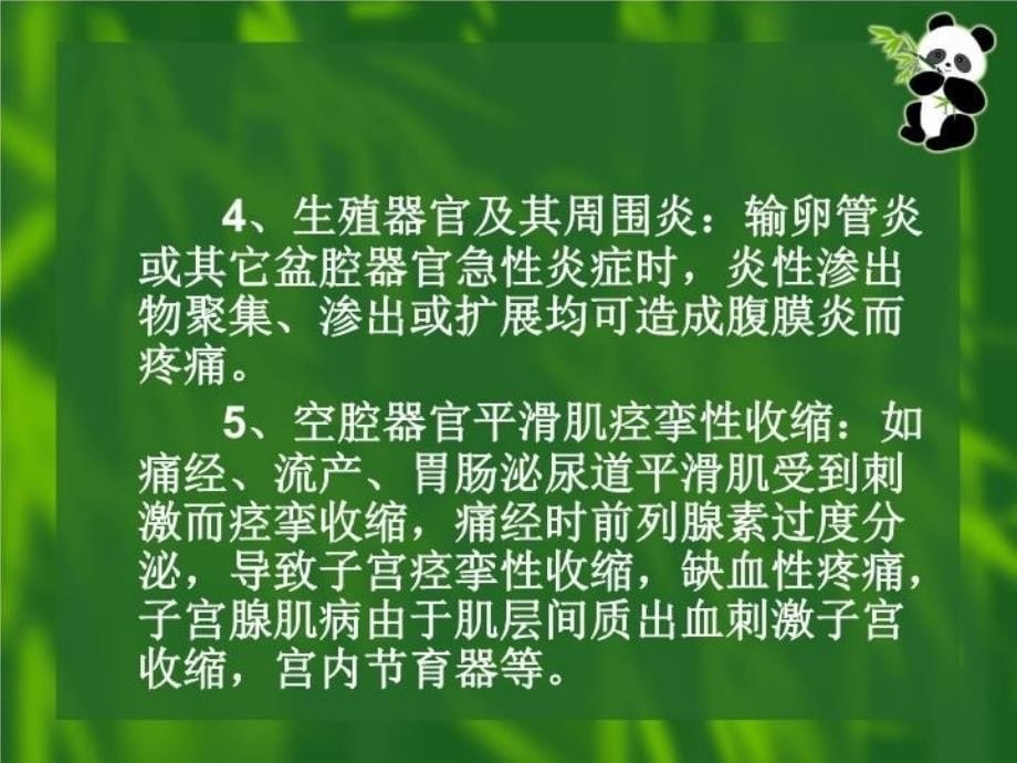 最新妇科急腹症的诊断处理PPT课件_第5页