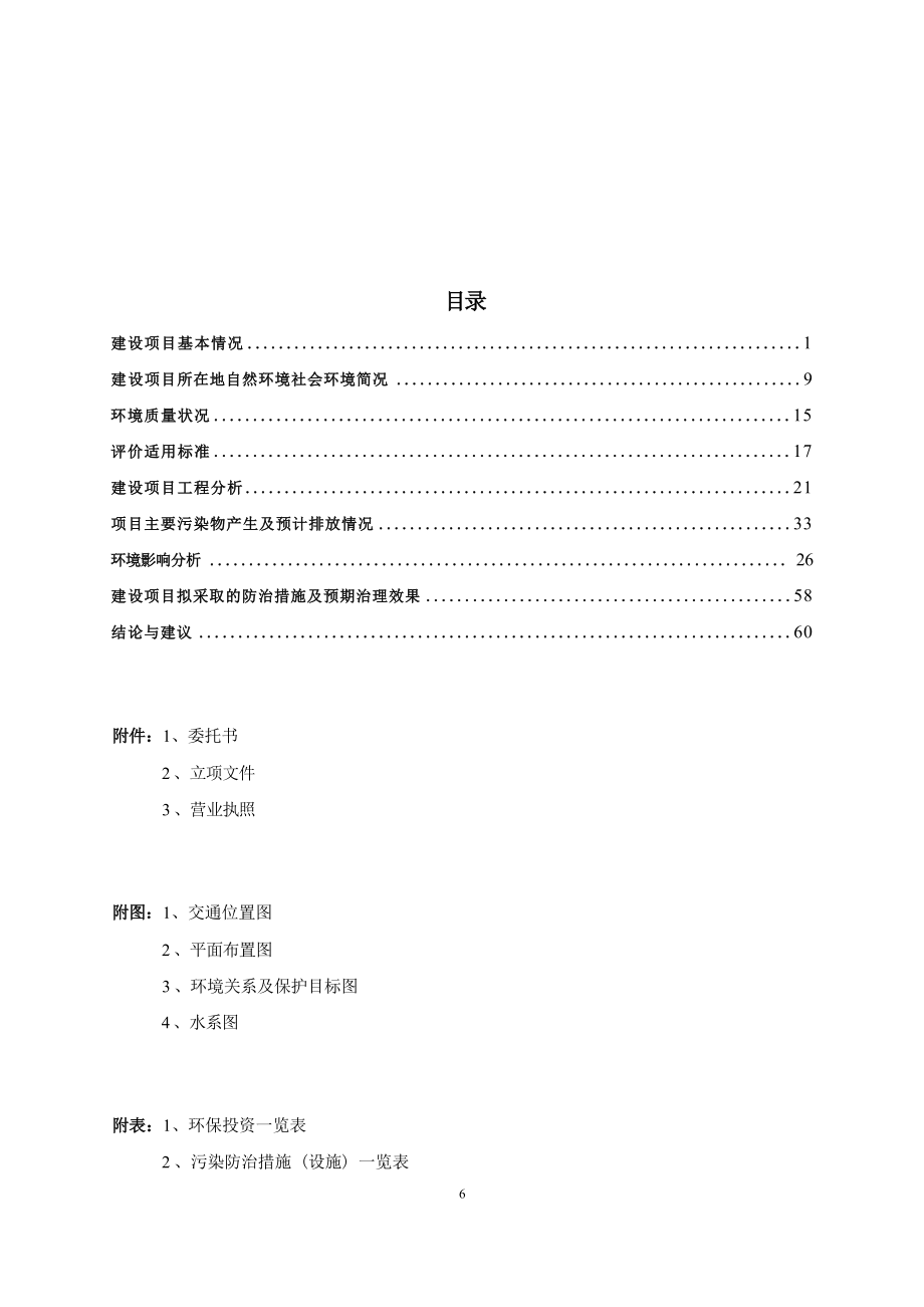 金沙县木孔镇9000吨机制炭生产项目环评报告.docx_第4页