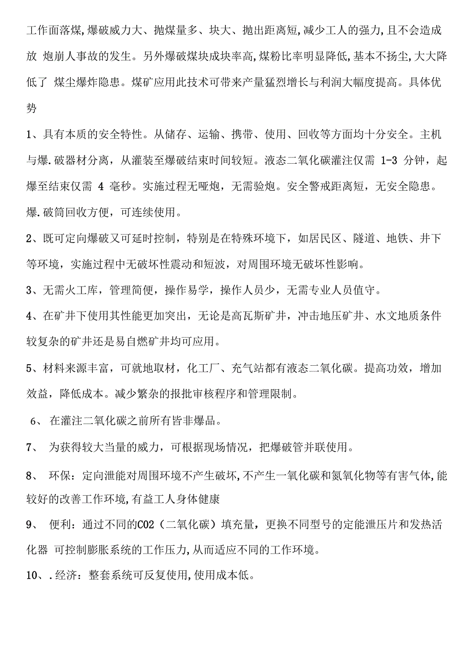 二氧化碳气体爆破方案_第3页