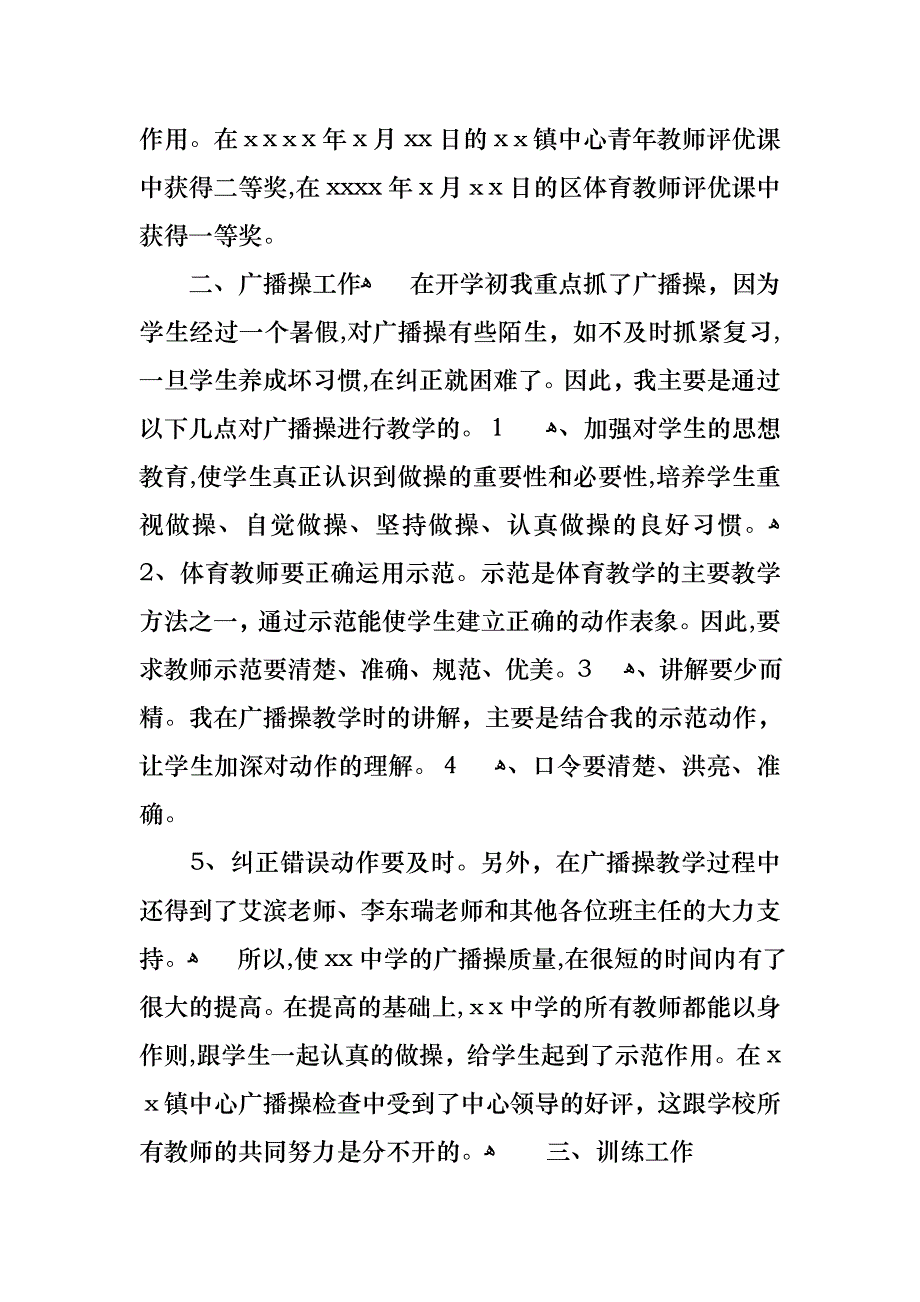 体育教师个人述职报告15篇2_第2页