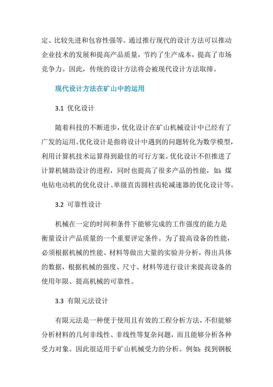 现代设计方法在矿山机械设计中的应用_第2页