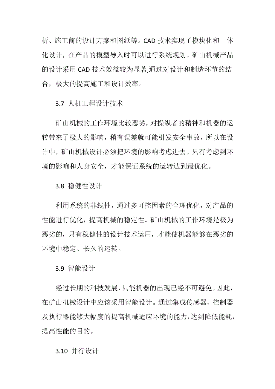 现代设计方法在矿山机械设计中的应用_第4页