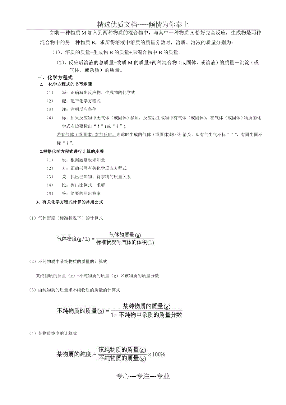 初三化学专题初中化学计算题解题方法共8页_第2页