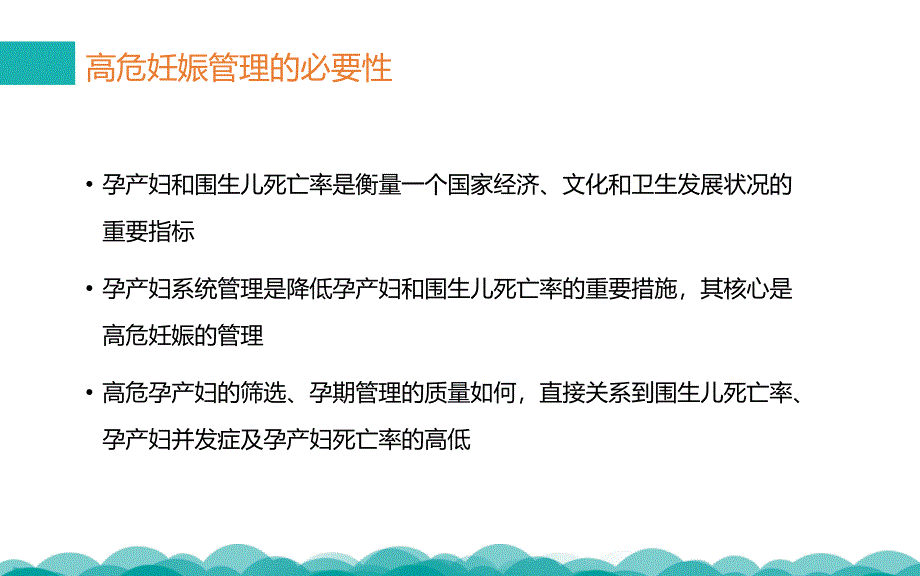 高危孕产妇管理培训ppt课件_第3页