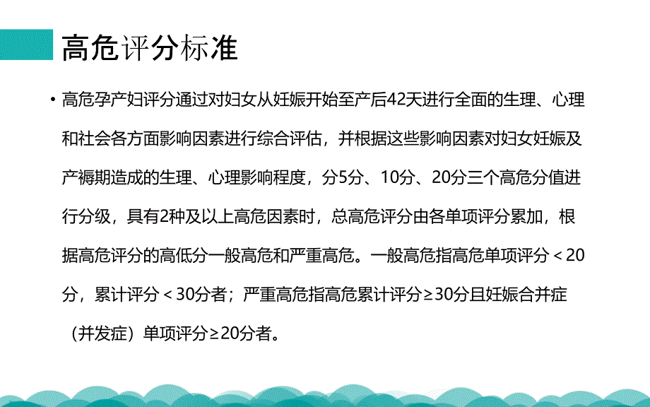 高危孕产妇管理培训ppt课件_第4页