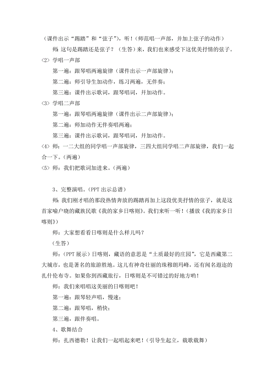 小组课藏族的歌——李可_第3页