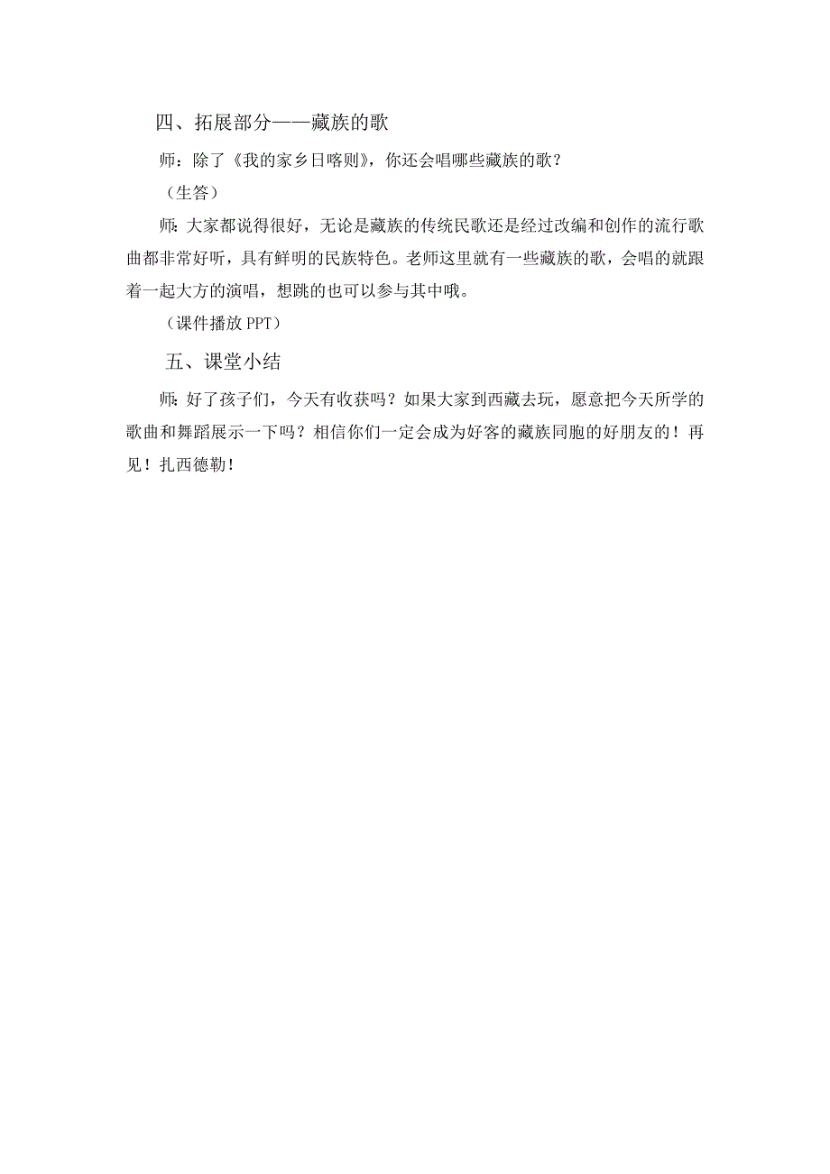 小组课藏族的歌——李可_第4页