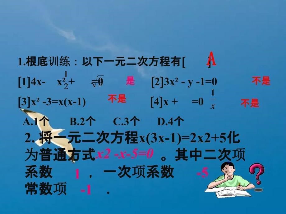 人教版数学九年级上册21.2.一元二次方程解法复习ppt课件_第5页